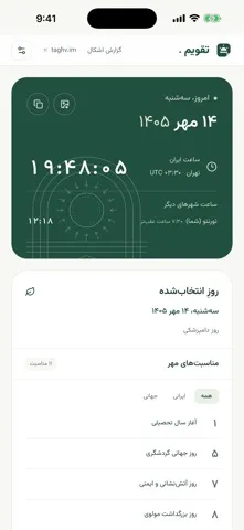 تقویم، تصویر 1