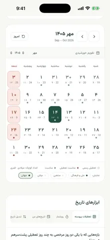 تقویم، تصویر 2