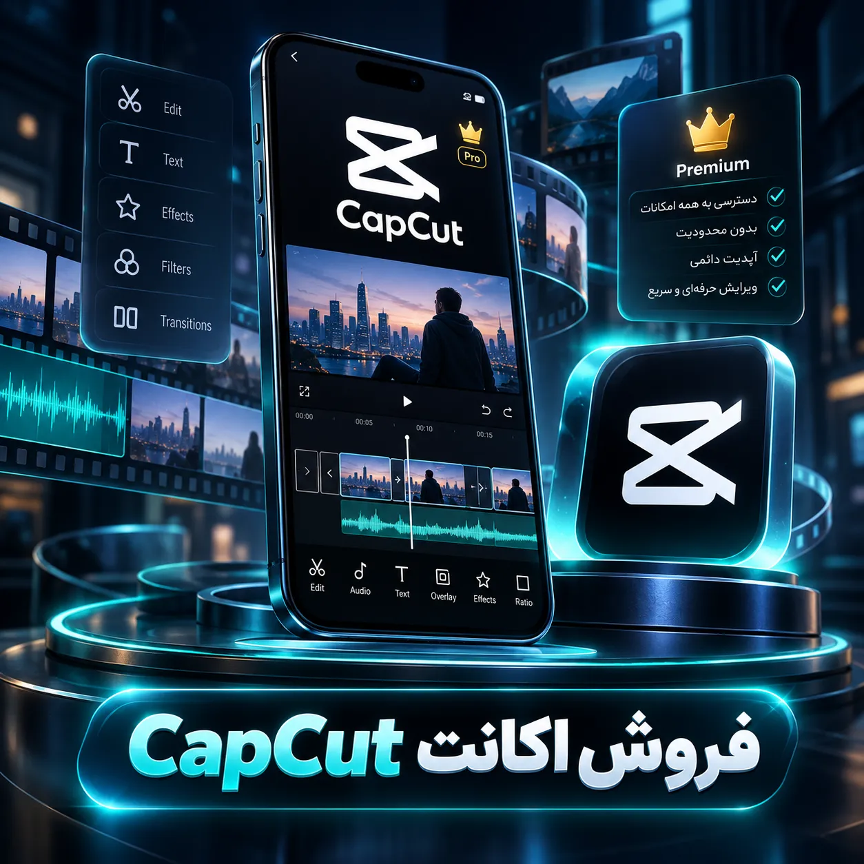 فروش اکانت CapCut Pro
