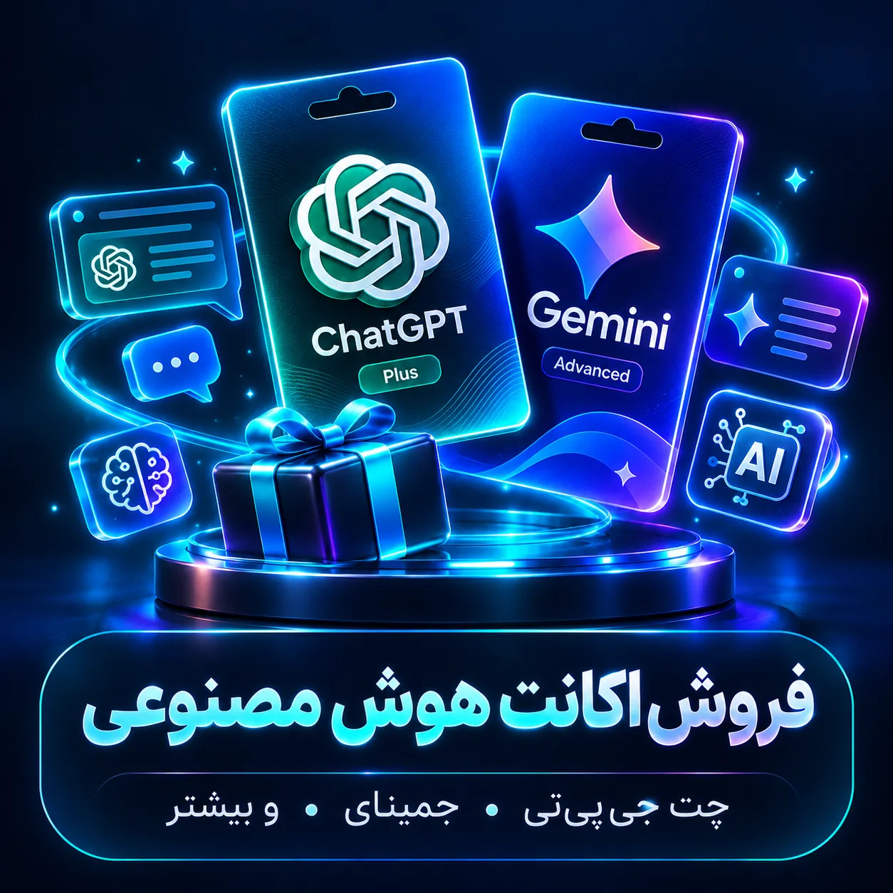 راه اندازی و خرید اکانت هوش مصنوعی