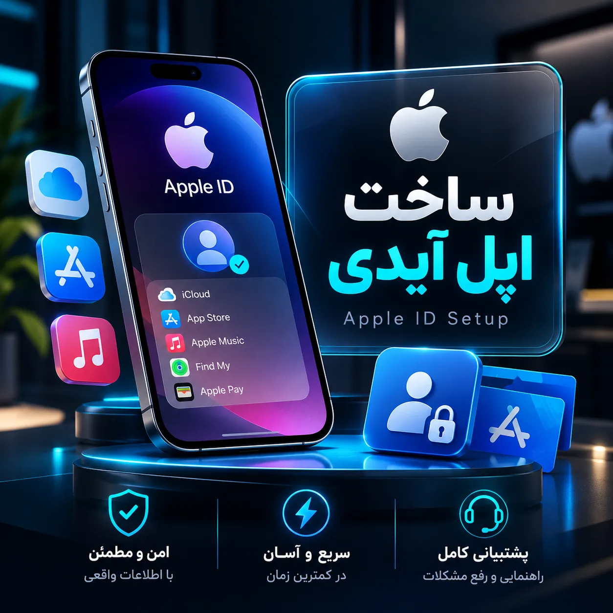 ساخت اپل ایدی